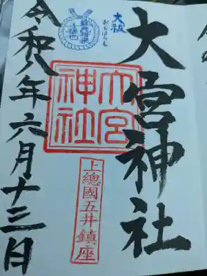 大宮神社(千葉県)