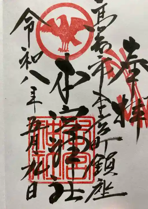 本宮神社の御朱印