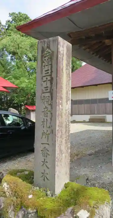 常安寺(福島県)
