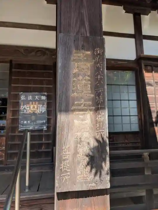 青蓮寺(東京都)