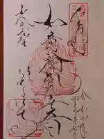 室生寺の御朱印