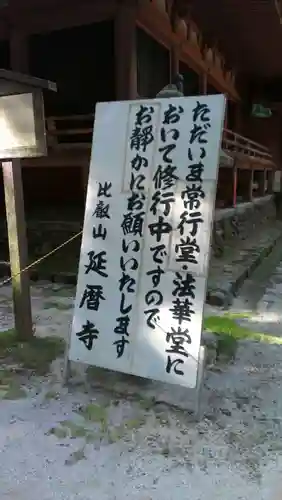 比叡山延暦寺のその他建物
