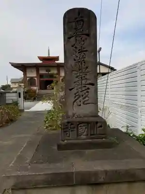 上国寺のその他建物