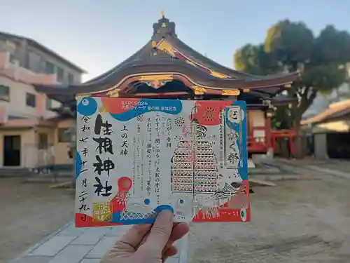 上の天神 生根神社(大阪府)