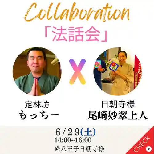 日蓮宗 総本山 塔頭 定林坊(じょうりんぼう)(山梨県)