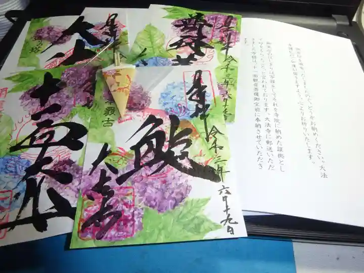 国宝 大法寺の授与品その他