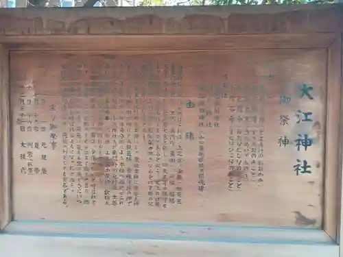 大江神社の歴史