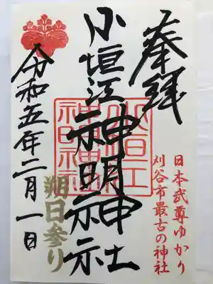 直書きです。朔日参り。