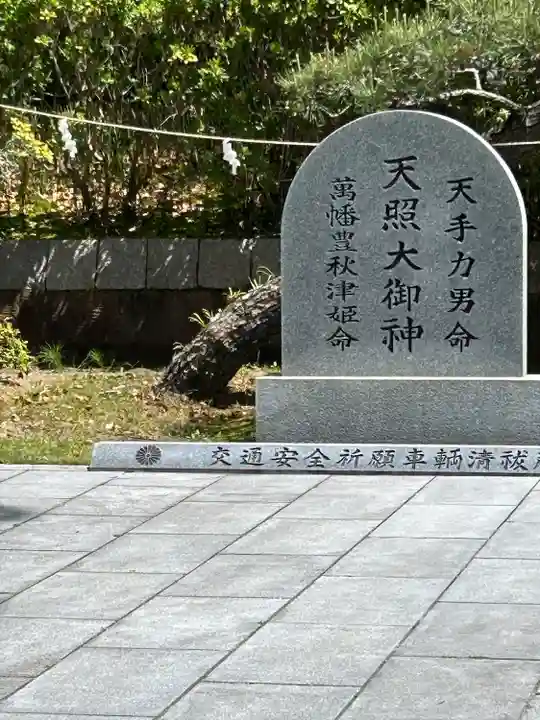村松 大神宮(茨城県)