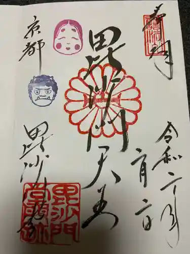 毘沙門堂門跡の御朱印
