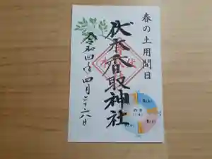 伏木香取神社の御朱印(2022年04月26日(火) 09時46分25秒投稿)