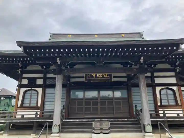 龍源寺(東京都)