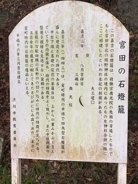 宮田神社(群馬県)