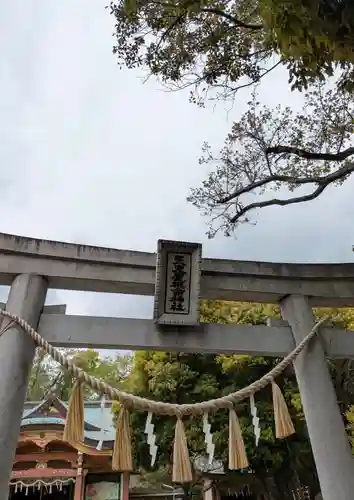 天児屋根命神社(大阪府)