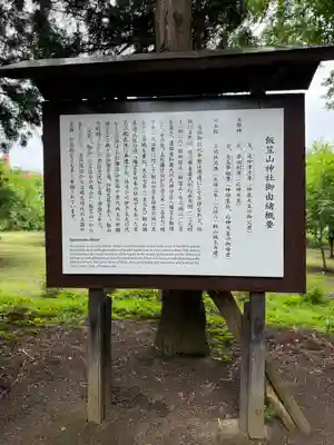 飯笠山神社(長野県)
