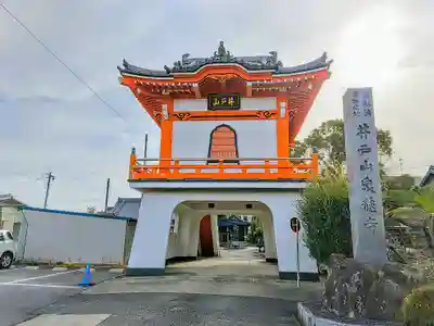 泉龍寺の山門・神門