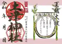 土津神社|こどもと出世の神さまの御朱印