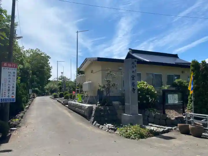 宝塔寺(北海道)
