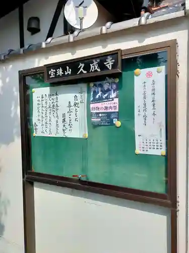 久成寺(和歌山県)