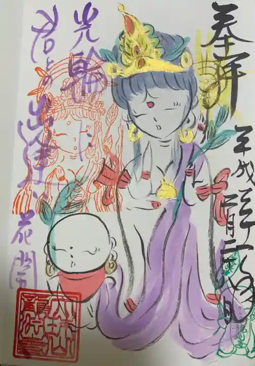 龍渕寺の御朱印