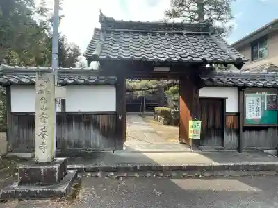 安養寺の{uncategorized: "未分類", other: "その他", undefined: "問題あり", building: "その他建物", grave: "お墓", sacred_gate: "鳥居", guardian: "狛犬", statue: "像", buddha: "仏像", history: "歴史", nature: "自然", garden: "庭園", animal: "動物", pagoda: "塔", temizu: "手水舎", mountain_gate: "山門・神門", sanctuary: "本殿・本堂", subordinate: "末社・摂社", art: "芸術", scenery: "景色", jizo: "地蔵", ema: "絵馬", goshuin: "御朱印", omikuji: "おみくじ", items: "授与品その他", amulet: "お守り", goshuincho: "御朱印帳", eats: "食事", festival: "お祭り", votive_dance: "神楽", shichigosan: "七五三参", wedding: "結婚式", experience: "体験その他", initially: "初詣", around: "周辺", anti_infection: "感染症対策"}