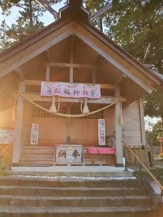 飯福神社の本殿・本堂