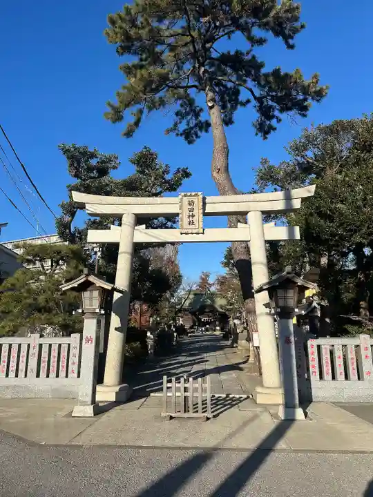 菊田神社の鳥居