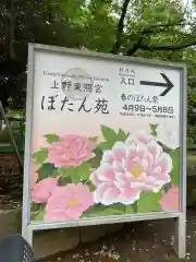 上野東照宮の建物その他