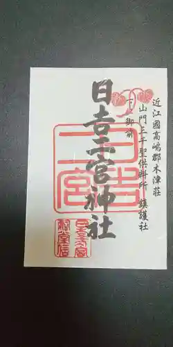 大國主神社の御朱印