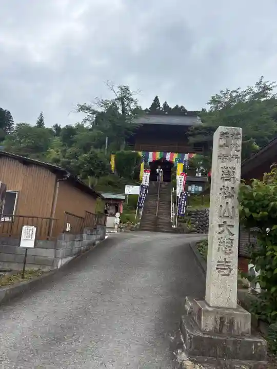大慈寺(埼玉県)