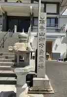 成就院のその他建物
