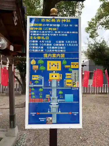 志紀長吉神社(大阪府)