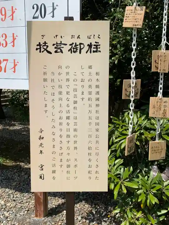 栃木縣護國神社のその他建物