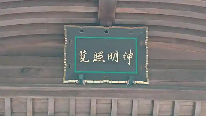 須賀神社のその他建物