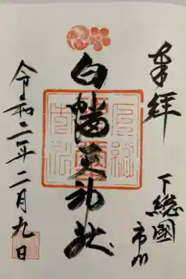 直書きにて頂きました。
巫女さんによると宮司さんは他社と兼ねておられるため、在社していることが少なく、直書きは珍しいとのこと。