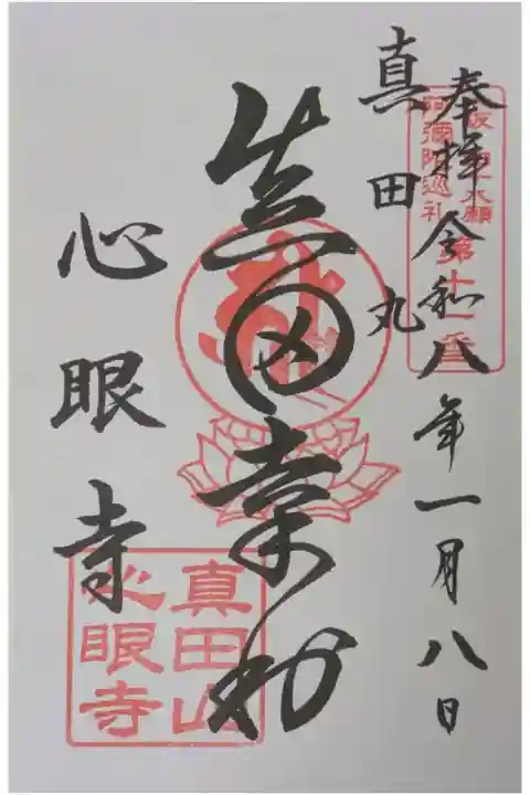 大阪新四十八願所阿彌陀巡礼御朱印