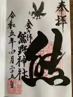 金ヶ作熊野神社(千葉県)