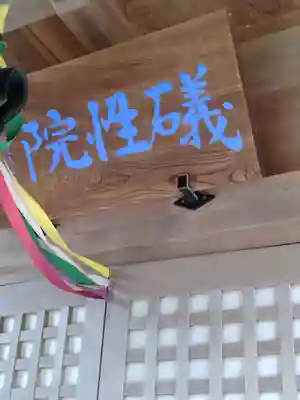 礒性院(宮城県)