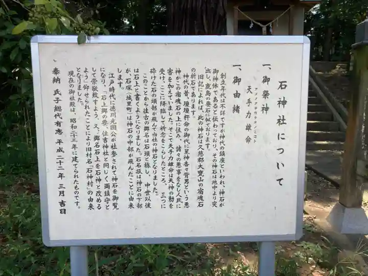石神社の歴史