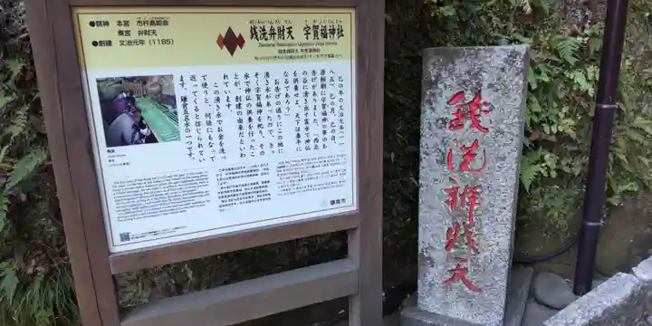 銭洗弁財天宇賀福神社(神奈川県)