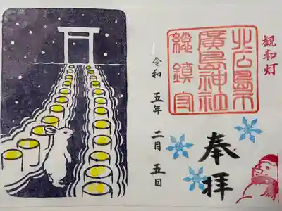 観和灯限定御朱印（見開きサイズ）