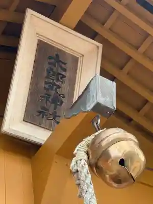 太郎丸神社の{uncategorized: "未分類", other: "その他", undefined: "問題あり", building: "その他建物", grave: "お墓", sacred_gate: "鳥居", guardian: "狛犬", statue: "像", buddha: "仏像", history: "歴史", nature: "自然", garden: "庭園", animal: "動物", pagoda: "塔", temizu: "手水舎", mountain_gate: "山門・神門", sanctuary: "本殿・本堂", subordinate: "末社・摂社", art: "芸術", scenery: "景色", jizo: "地蔵", ema: "絵馬", goshuin: "御朱印", omikuji: "おみくじ", items: "授与品その他", amulet: "お守り", goshuincho: "御朱印帳", eats: "食事", festival: "お祭り", votive_dance: "神楽", shichigosan: "七五三参", wedding: "結婚式", experience: "体験その他", initially: "初詣", around: "周辺", anti_infection: "感染症対策"}