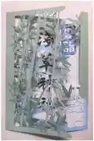 浅草神社の御朱印