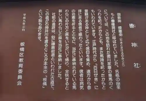 轡神社(東京都)