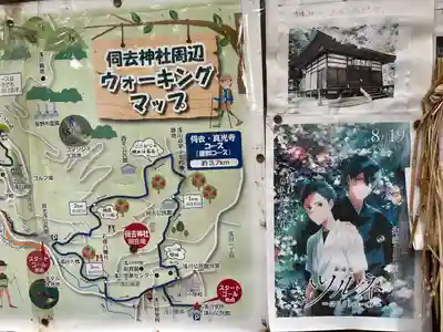伺去神社(長野県)