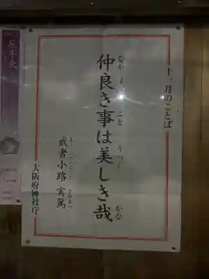 茨木神社(大阪府)