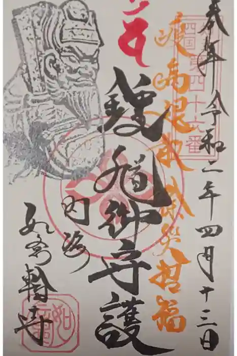 井際山 如意輪寺の御朱印