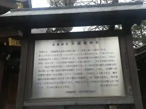大國魂神社の歴史
