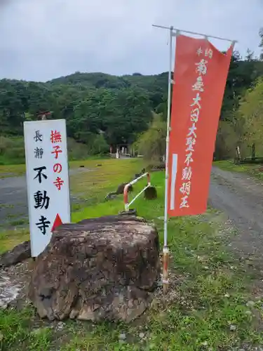 不動寺(埼玉県)