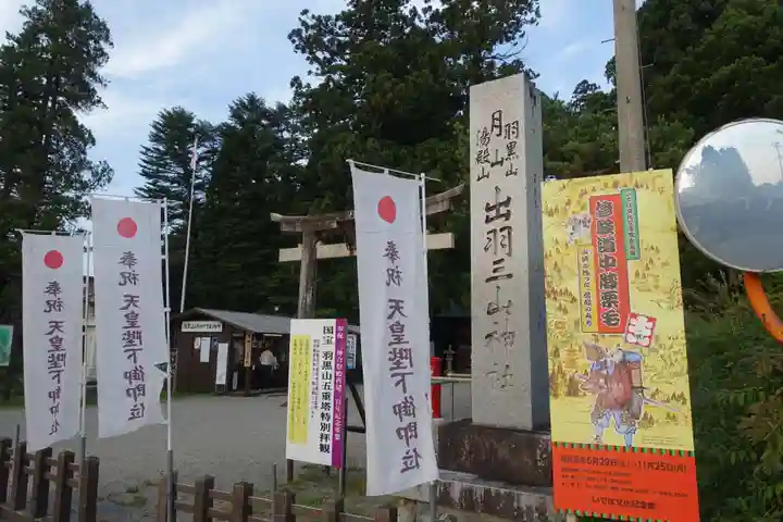出羽神社(出羽三山神社)~三神合祭殿~のその他建物
